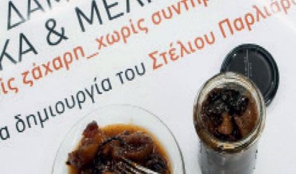 Μαρμελάδα με ξερά φρούτα και μέλι