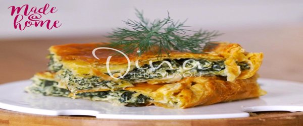 ΠΙΤΑ ΜΕ ΣΠΑΝΑΚΙ και ΤΥΡΙ ΚΡΕΜΑ