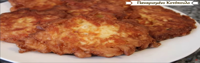 Στήθος Κοτόπουλου σε τραγανή κρούστα τυριών