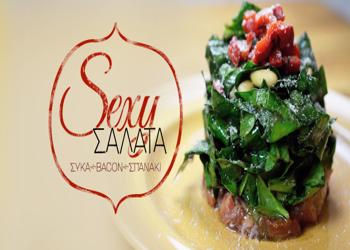 Σαλάτα σπανάκι με σύκα και bacon